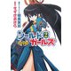 おまかせ退魔!シールドガールズ〈2〉(HJ文庫) [文庫]