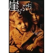 崖っぷち(創造するラテンアメリカ〈1〉) [全集叢書]