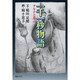 一千一秒物語－タルホと遊ぶ [単行本]