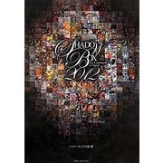 Shadow Box Art Exhibition in Japan〈2012〉―シャドーボックス展〈3) [単行本]