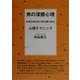 男の深層心理―本音を読み取り愛を勝ち取る心理テクニック [単行本]