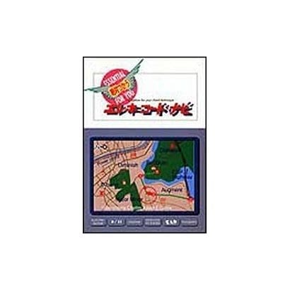 絶対つかうエレキ・コード・ナビ [単行本]