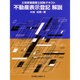 不動産表示登記 解説―土地家屋調査士試験テキスト [単行本]