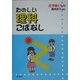 たのしい理科こばなし〈2〉宇宙ともの [単行本]