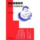 特別支援教育―子どもの未来を拓く [単行本]