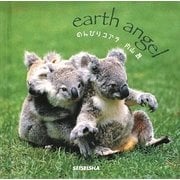 のんびりコアラ(SEISEISHA minibook animal series) [単行本]