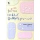 5分でできるにほんご音の聞きわけトレーニング [単行本]