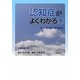 認知症がよくわかる本―老々介護・認々介護に備える [単行本]