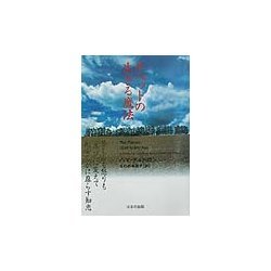 チベットの生きる魔法―苦しみも怒りも「喜び」に変えて心安らかに暮らす知恵 [単行本]