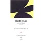 知の贈り物-文系の基礎知識 増補改訂版 [単行本]