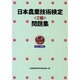 日本農業技術検定2級問題集