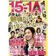 15-1A [単行本]