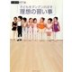 子どもをグングンのばす理想の習い事(α LaViガイドブックシリーズ〈40〉) [単行本]