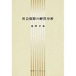 社会保障の経営分析