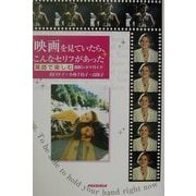 映画を見ていたら、こんなセリフがあった―英語で楽しむ最新シネマガイド [単行本]