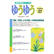 ゆうゆう 37号 [単行本]