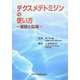 デクスメデトミジンの使い方―基礎と応用 [単行本]