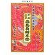 高島易断本暦〈平成24年〉 [単行本]