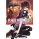 RAIL WARS!〈2〉日本國有鉄道公安隊(創芸社クリア文庫) [文庫]