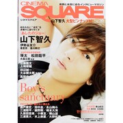 CINEMA SQUARE vol.36（HINODE MOOK 65） [ムックその他]