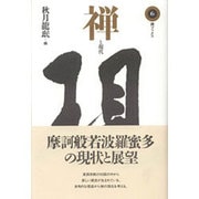 禅ブックス 6 [単行本]