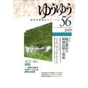 ゆうゆう 56 [単行本]