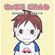 さっきはごめんね（すずのねえほん No.） [絵本]