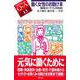 働く女性のお助け本―職場のトラブル対処術(プロブレムQ&A〈13〉) [全集叢書]