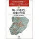 人類にとって戦いとは〈1〉戦いの進化と国家の生成 [単行本]