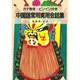 中国語常用実用会話集―カナ発音・ピンイン付き [単行本]