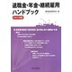 退職金・年金・継続雇用ハンドブック〈2011年版〉 [単行本]