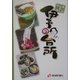 伊予の台所―直伝ふるさと料理 [単行本]