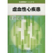 生活習慣病ナーシング 3 [全集叢書]