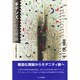 ギデンズの社会理論－その全体像と可能性 [単行本]