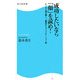 成功したいなら「顔」を読め!―ビジネス運を開く、『顔風水』コミュニケーション術(角川SSC新書) [新書]