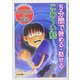 5分間で読める・話せるこわーい話―子どもの心をつかむ21世紀の怪談 [全集叢書]