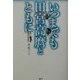 いつまでも田宮高麿とともに [単行本]