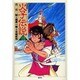 火子伝説 第3巻 復刻版 青雲編 [単行本]