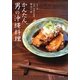 かんたん、男の沖縄料理―ゴーヤーチャンプルーから創作料理まで [単行本]