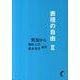 表現の自由 2 [単行本]