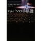 ショパンの手稿譜(ヴィレッジブックス) [文庫]