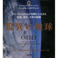 ヨドバシ.com - 驚異の地球―ナショナルジオグラフィック [単行本] 通販