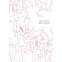 両面文字/DUAL LETTER [単行本]