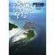 海が見えるアジア [単行本]