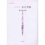 女性のみた近代 16 [全集叢書]
