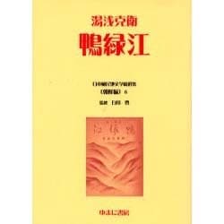 日本植民地文学精選集 12 朝鮮編 6 [全集叢書]