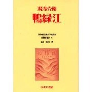 日本植民地文学精選集 12 朝鮮編 6 [全集叢書]