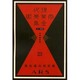 現代商業美術全集 第23巻 [全集叢書]
