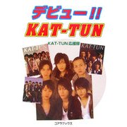 デビュー!!KAT-TUN [単行本]