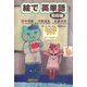 絵で英単語 動詞編 [単行本]
